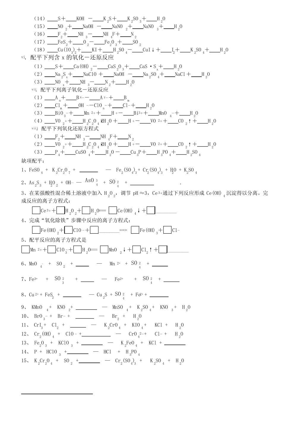 高中氧化还原反应配平练习题及答案_第2页