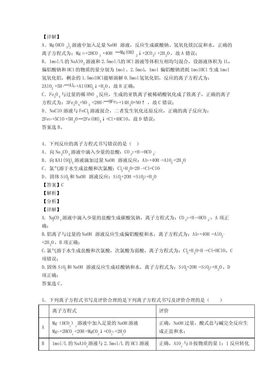 【化学】高考化学离子反应常见题型及答题技巧及练习题(含答案)1(2)_第3页