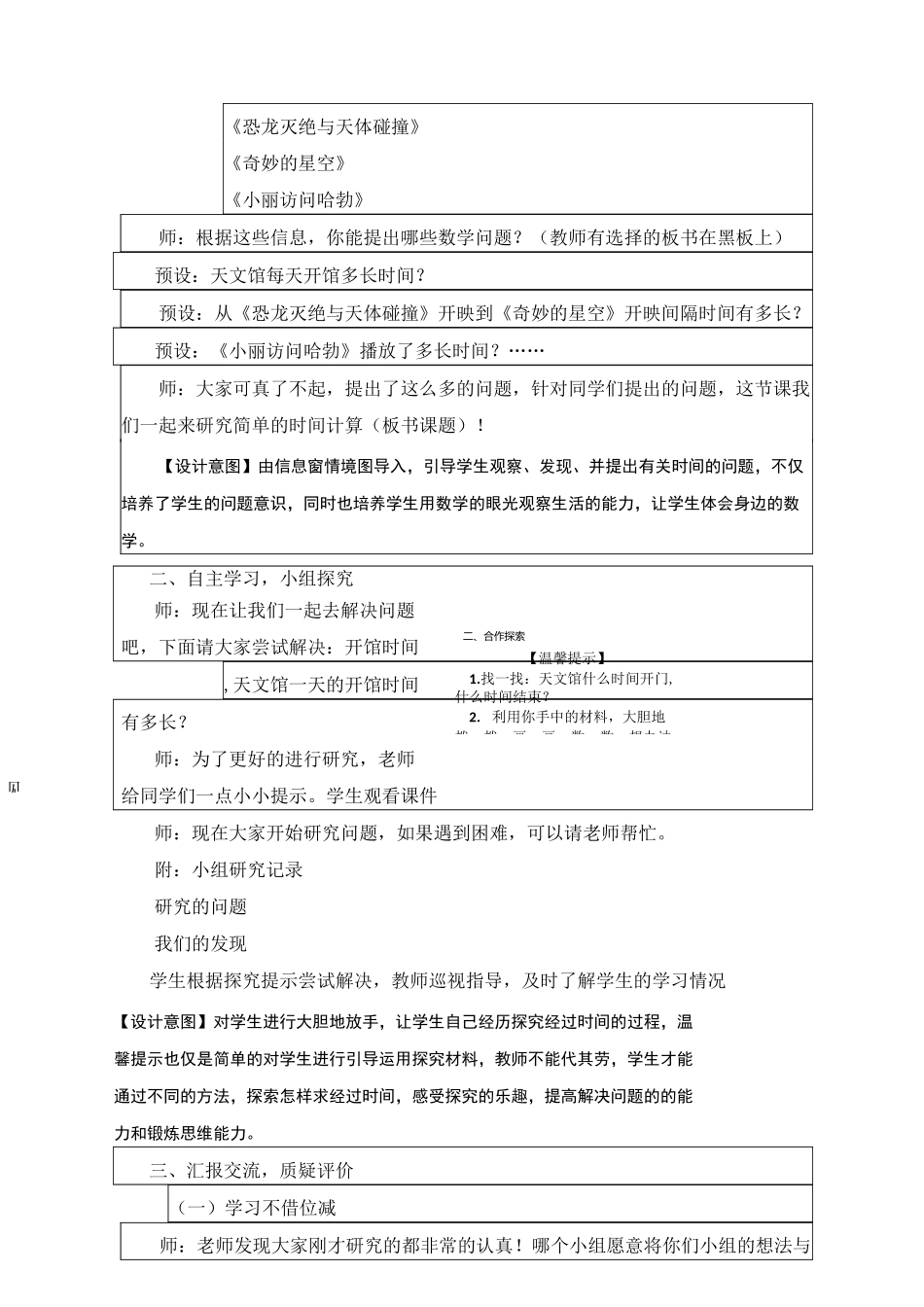 简单的时间计算_第2页