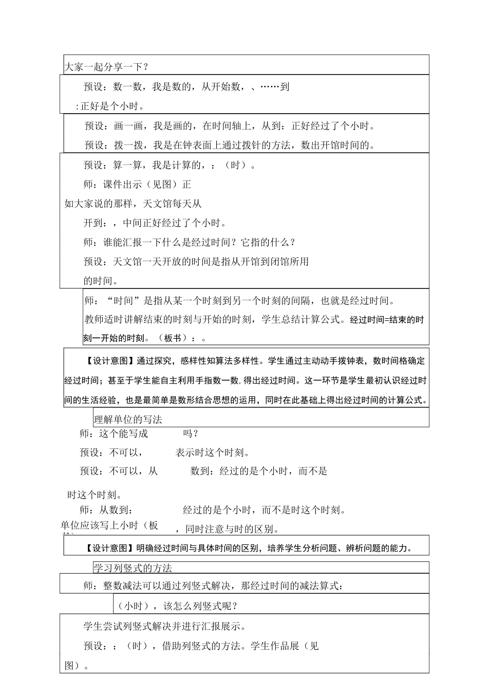 简单的时间计算_第3页