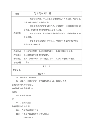 简单的时间计算