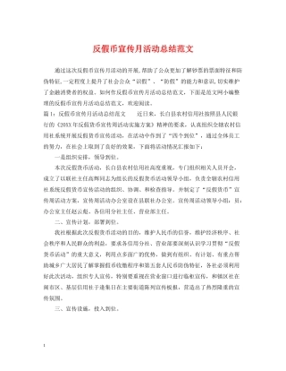 反假币宣传月活动总结范文
