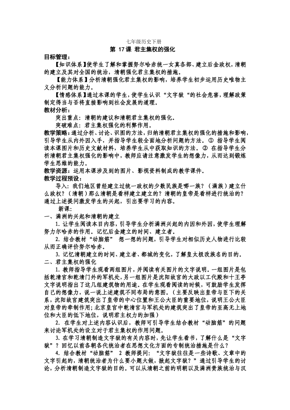七年级历史下册第17课教案_第1页