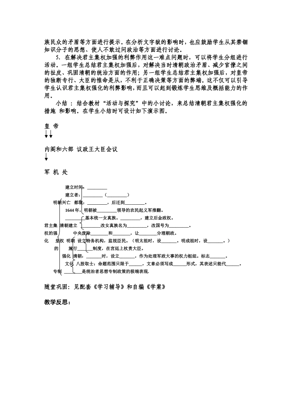 七年级历史下册第17课教案_第2页