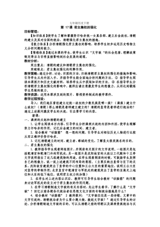 七年级历史下册第17课教案