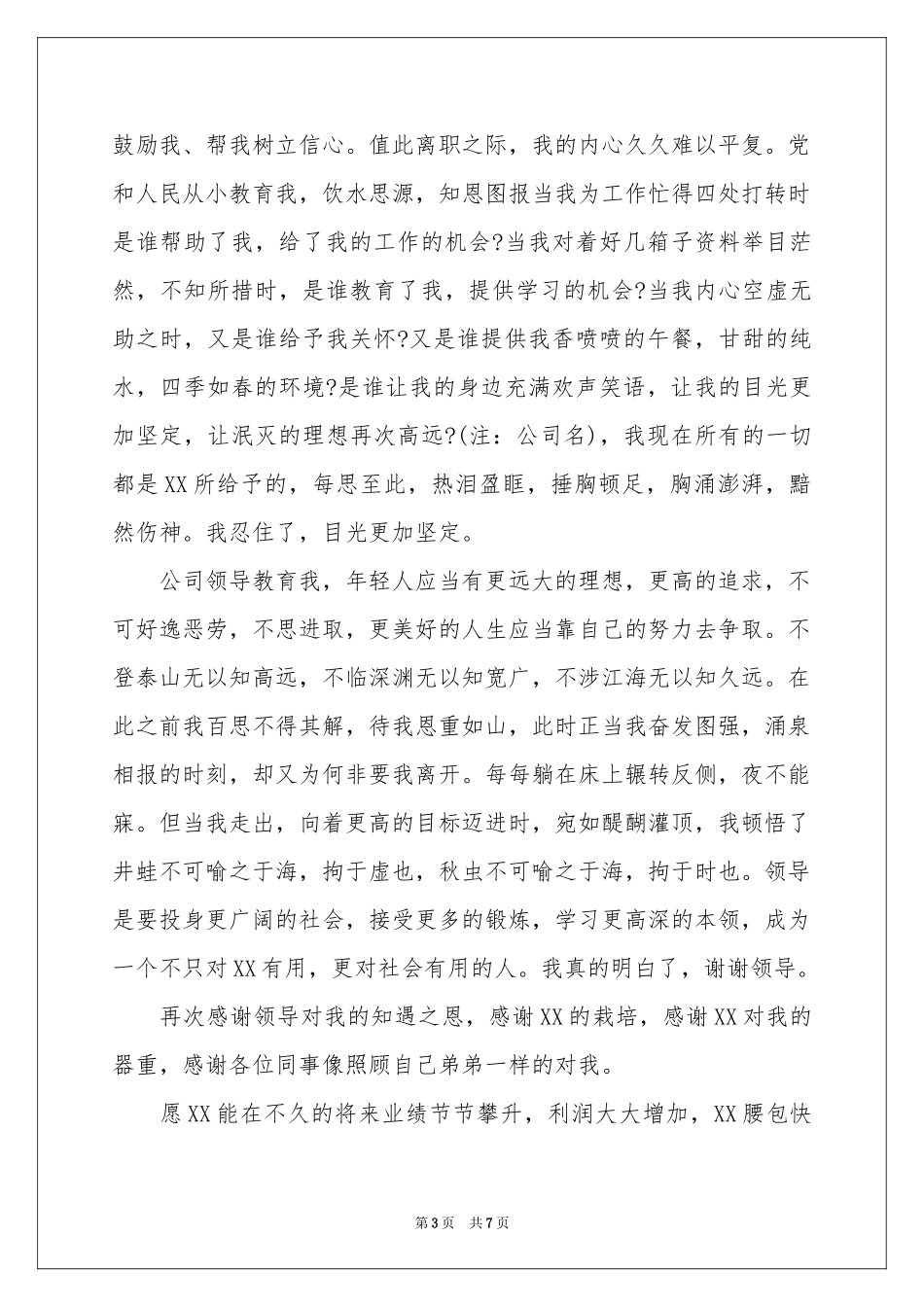 超市工作的辞职报告_第3页