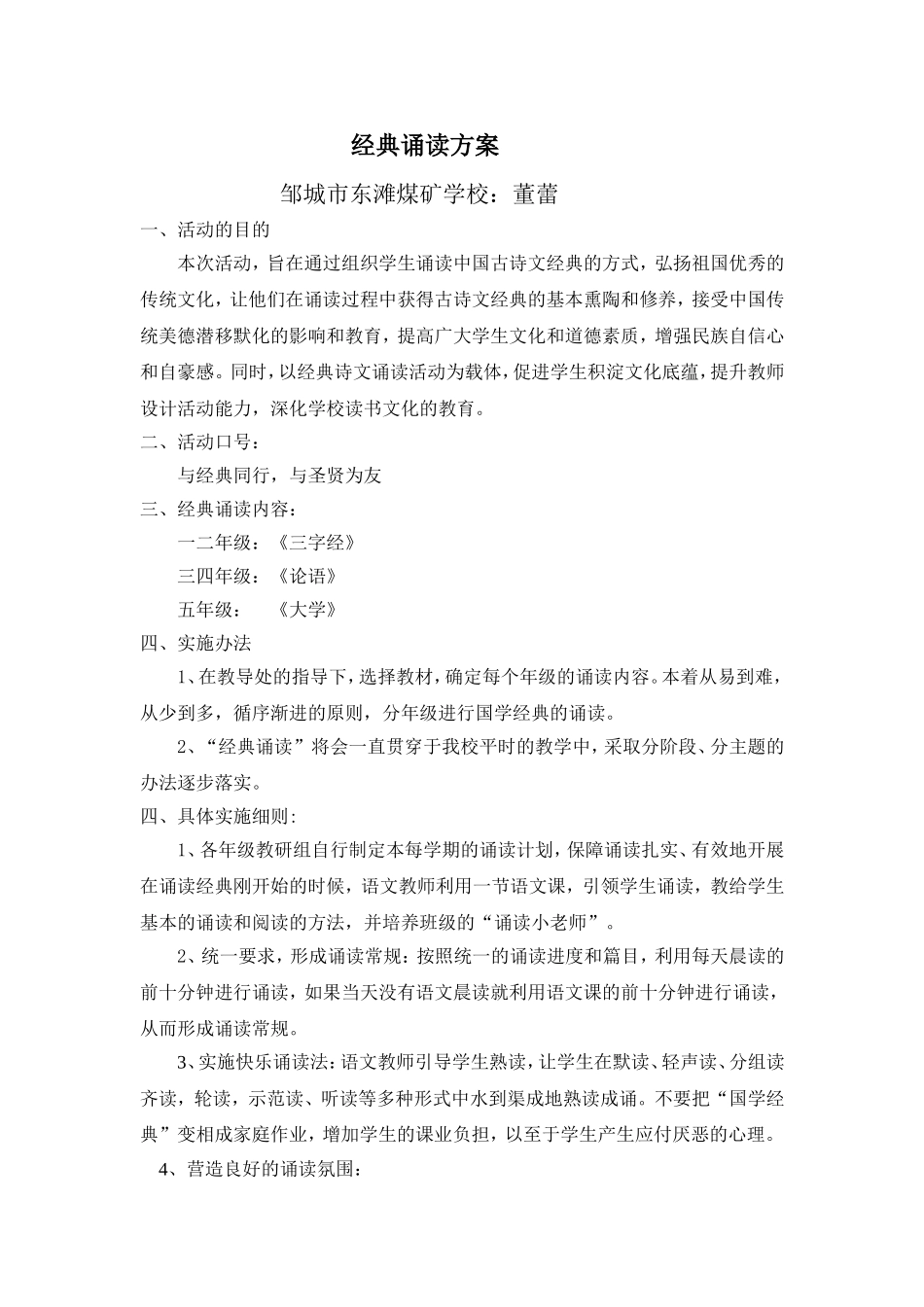 经典诵读方案_第1页
