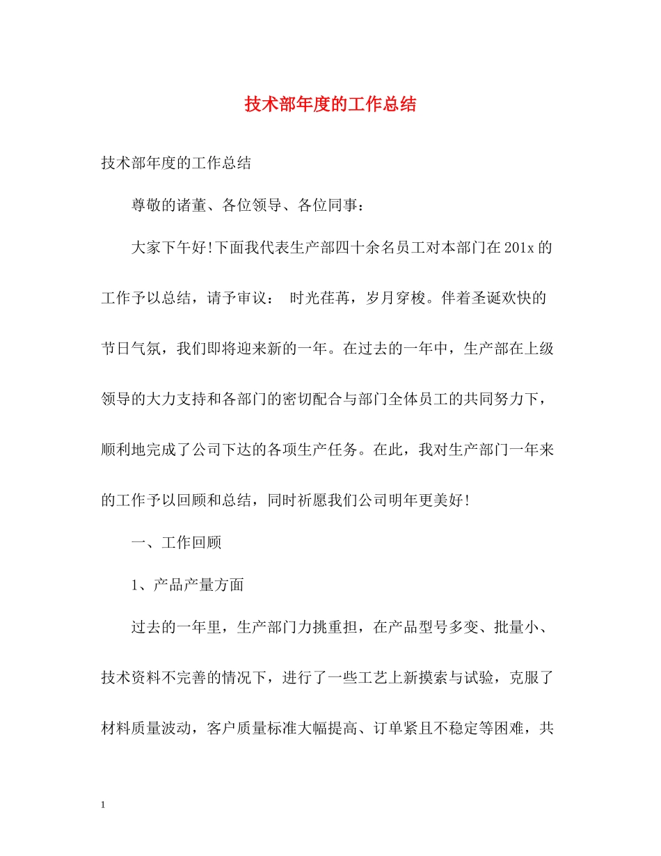 技术部年度的工作总结_第1页