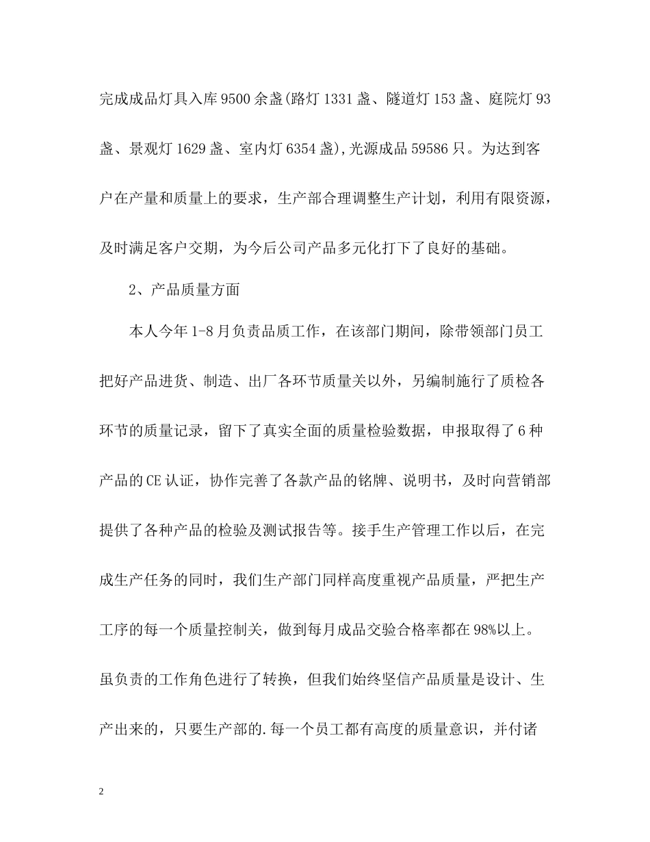 技术部年度的工作总结_第2页