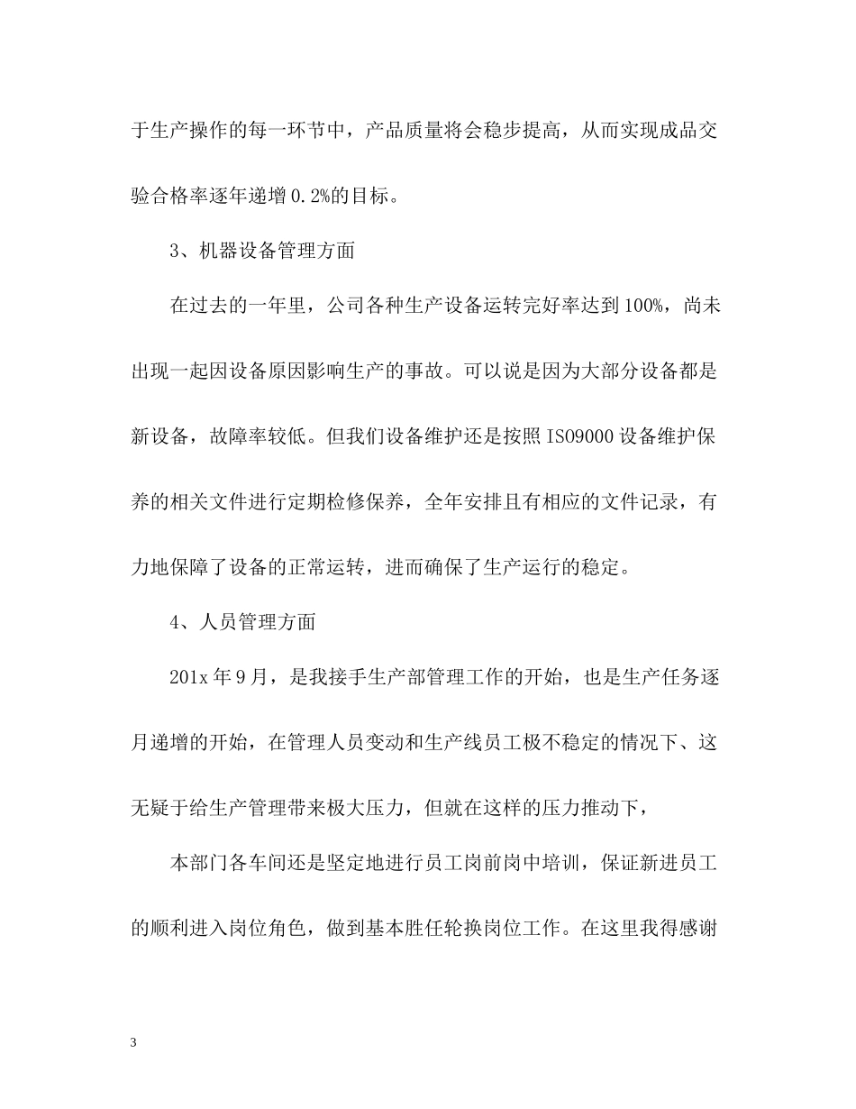 技术部年度的工作总结_第3页