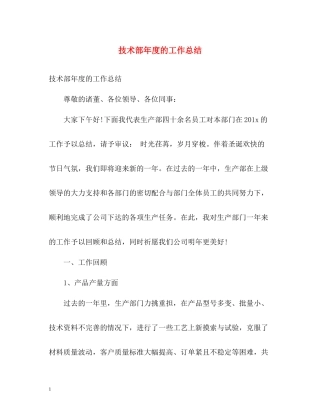 技术部年度的工作总结