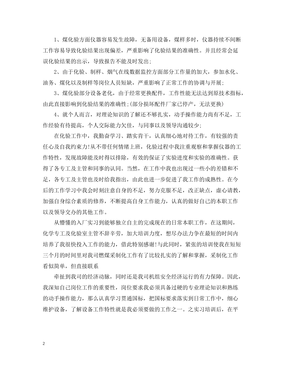 化验员试用期工作总结五篇_第2页
