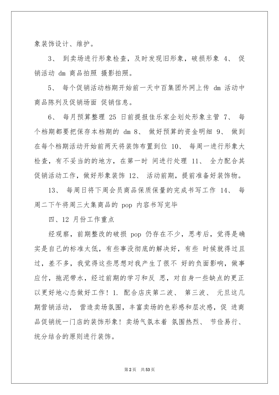 超市工作参考计划_第2页