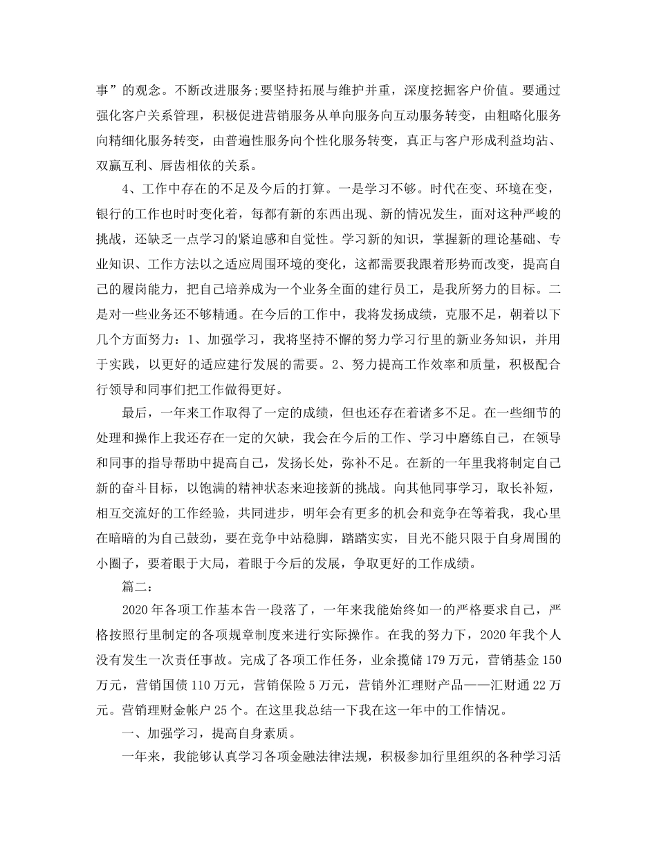 银行员工年度考核表个人工作总结 _第2页