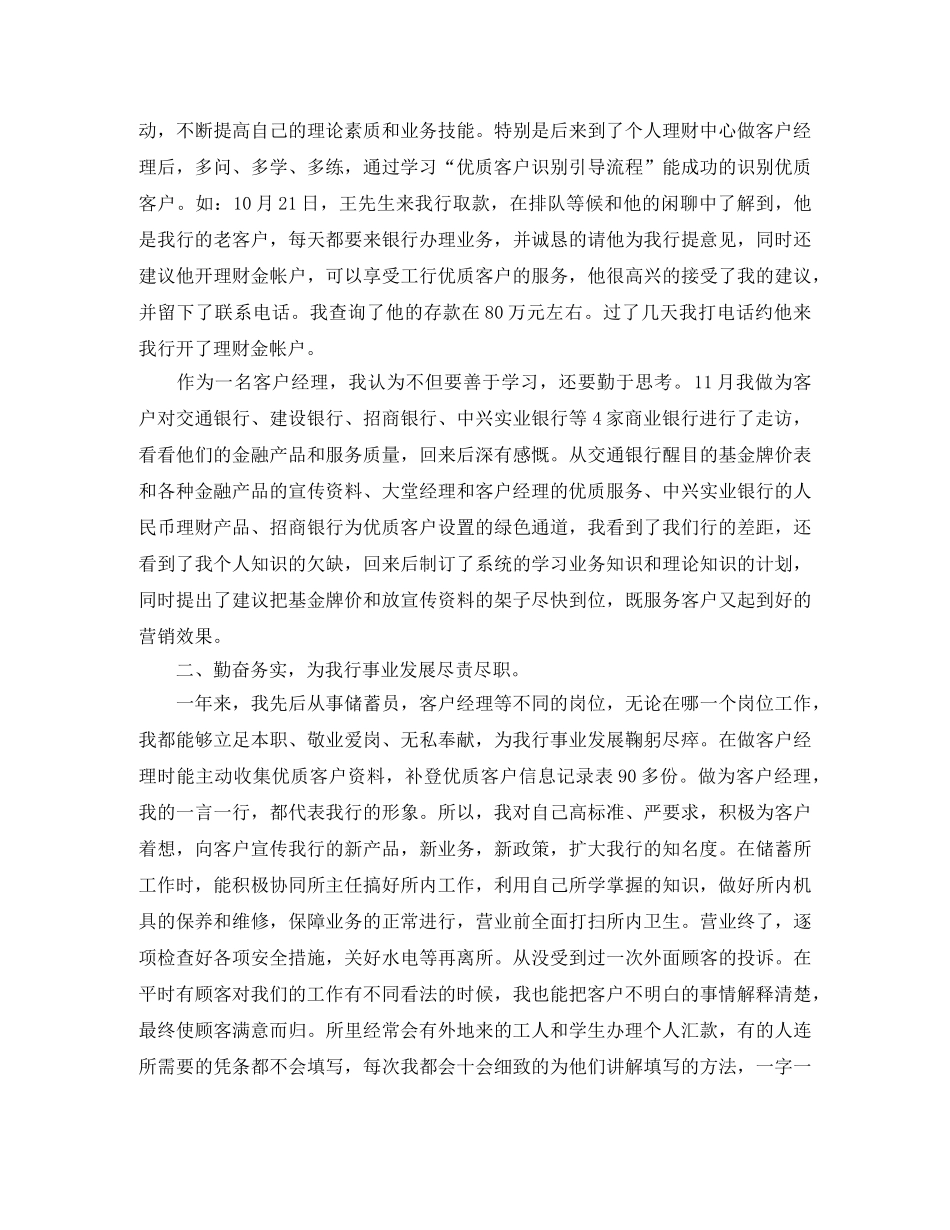 银行员工年度考核表个人工作总结 _第3页