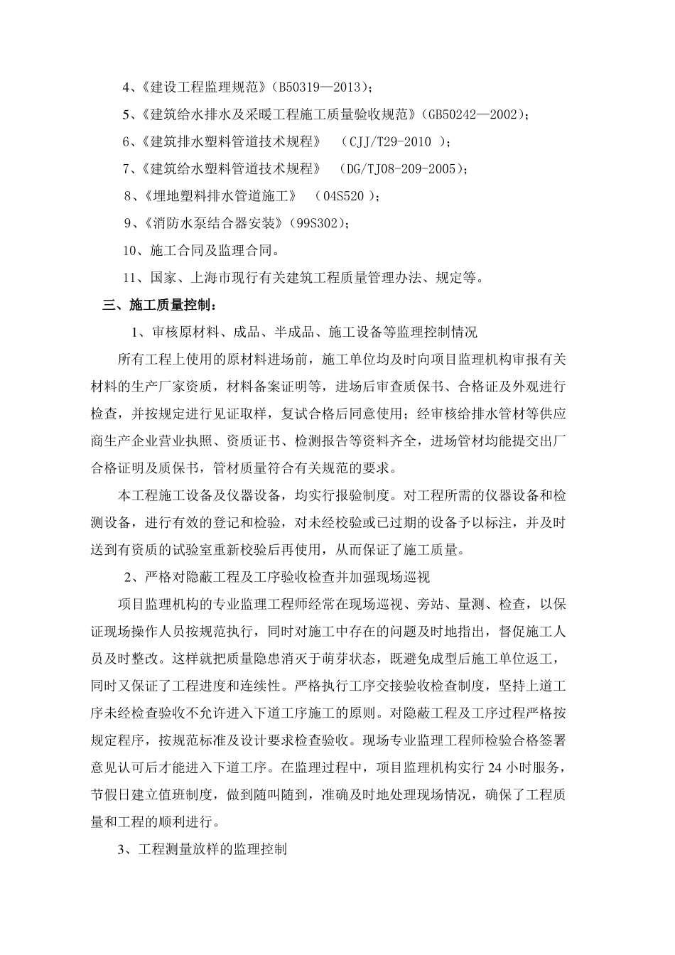 垃圾房建筑给水排水及供暖分部工程监理质量评价报告Microsoft文档_第2页