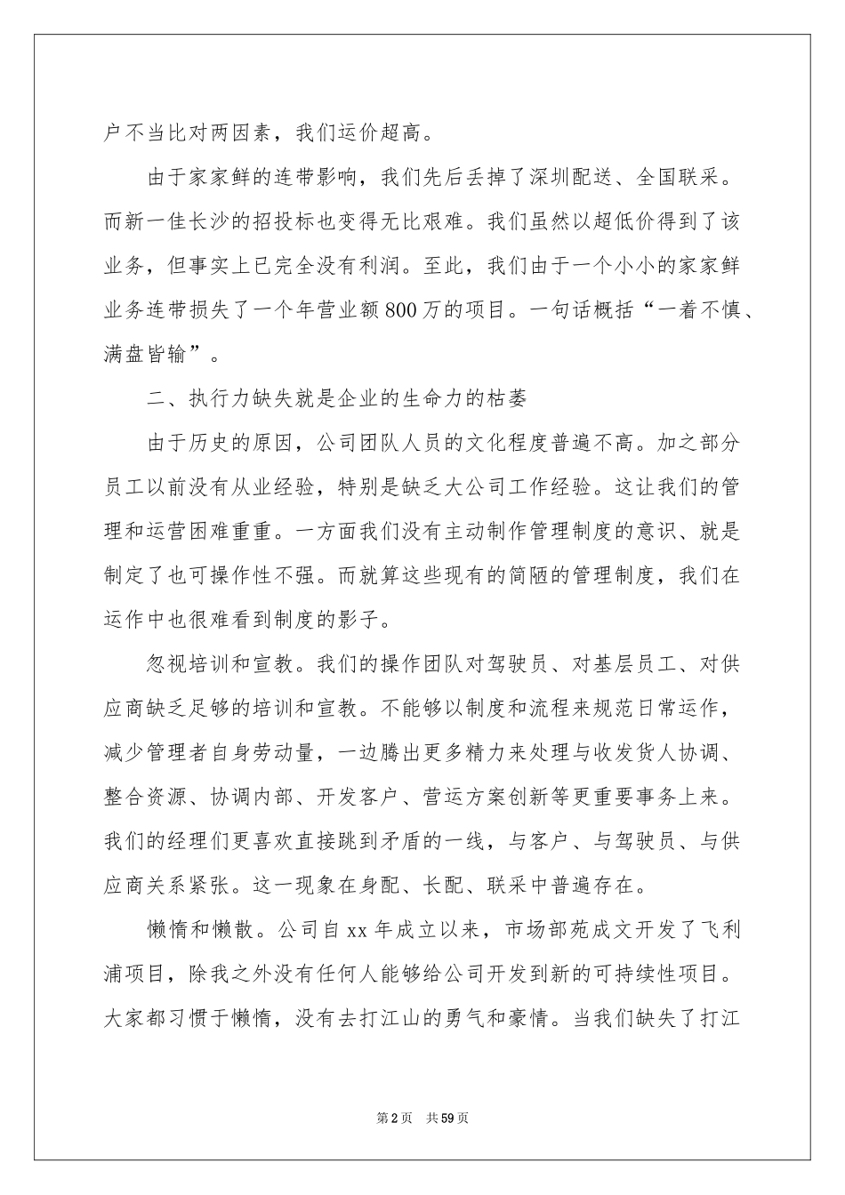 超市工作参考总结15篇_第2页