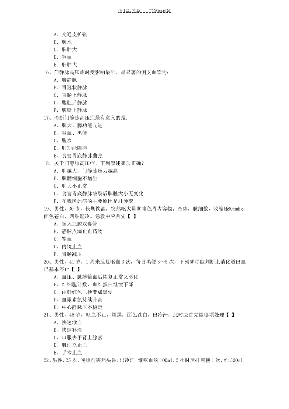 上消化道大出血试题及答案_第3页