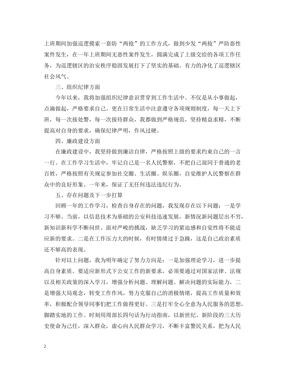 警察个人总结范文2_第2页