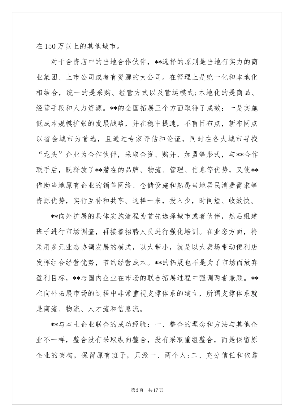 超市导购实习报告_第3页