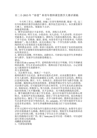 市二小2015年春蕾评课