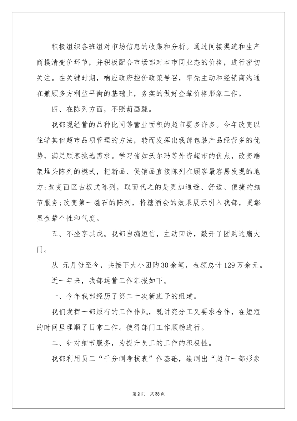 超市工作参考总结_第2页