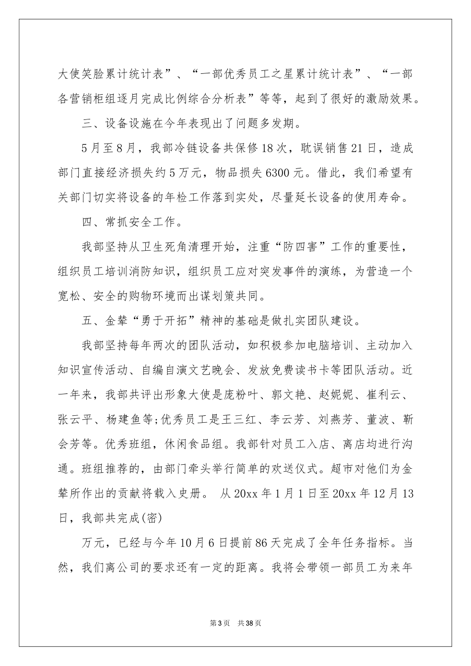 超市工作参考总结_第3页