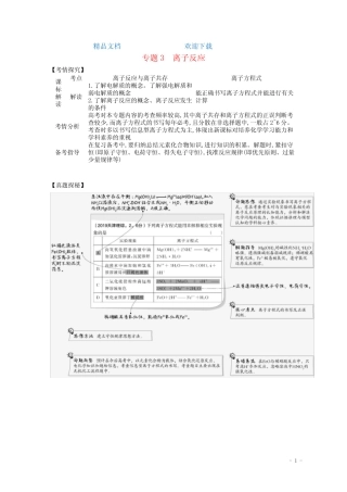 (湖南版)2021高考化学一轮复习专题3离子反应精练(含解析)