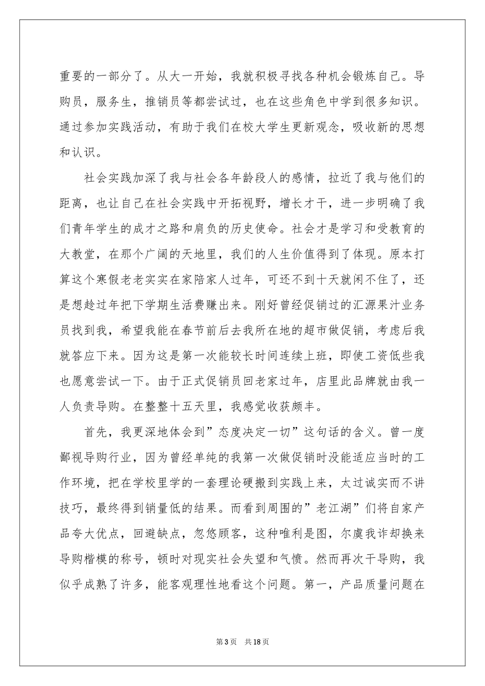 超市导购员工作参考总结_第3页