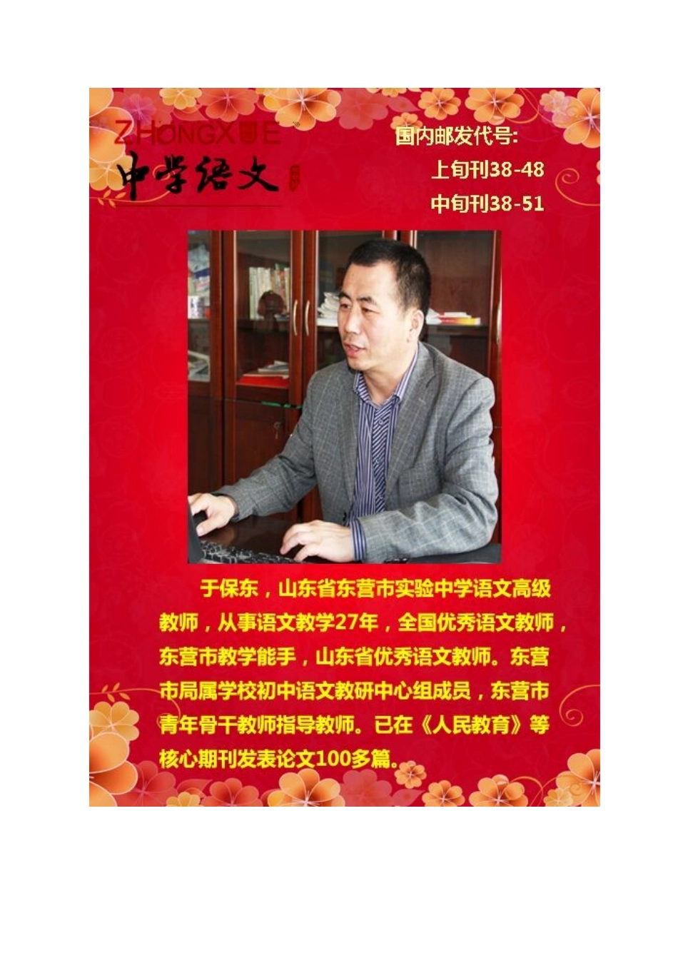 中学作文教学如何体系化、序列化——中语群第24次网络研讨综述_第2页
