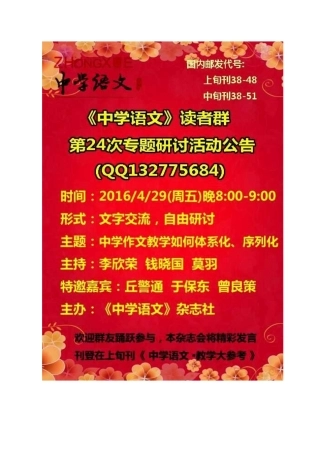 中学作文教学如何体系化、序列化——中语群第24次网络研讨综述