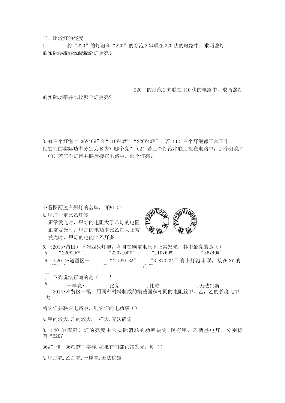 实际功率额定功率的辨别与计算_第3页