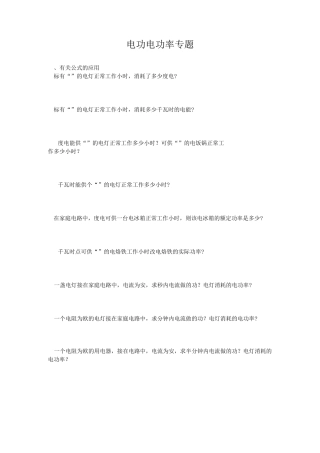 实际功率额定功率的辨别与计算