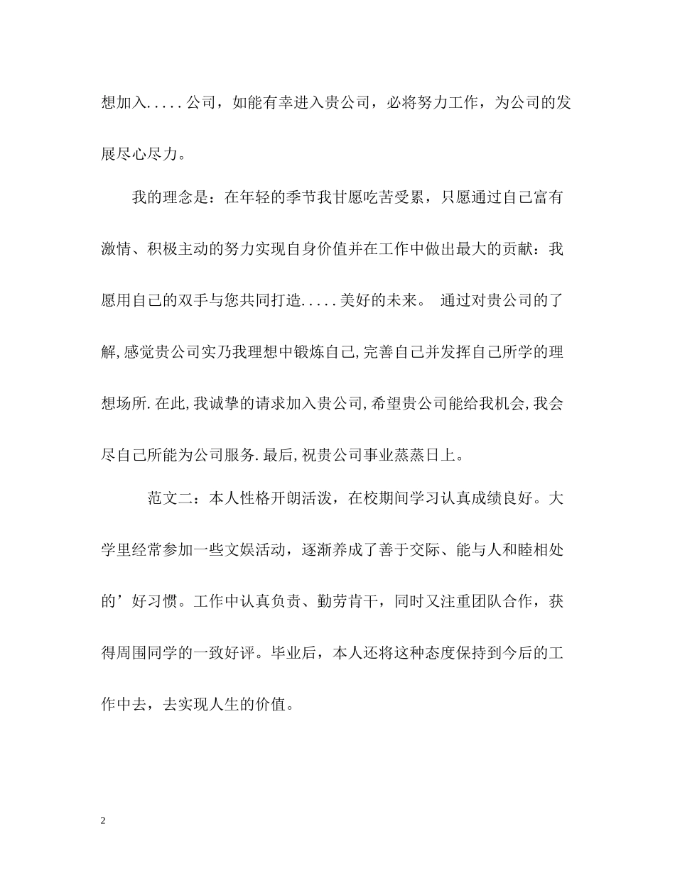 大学毕业生优秀简历自我评价_第2页