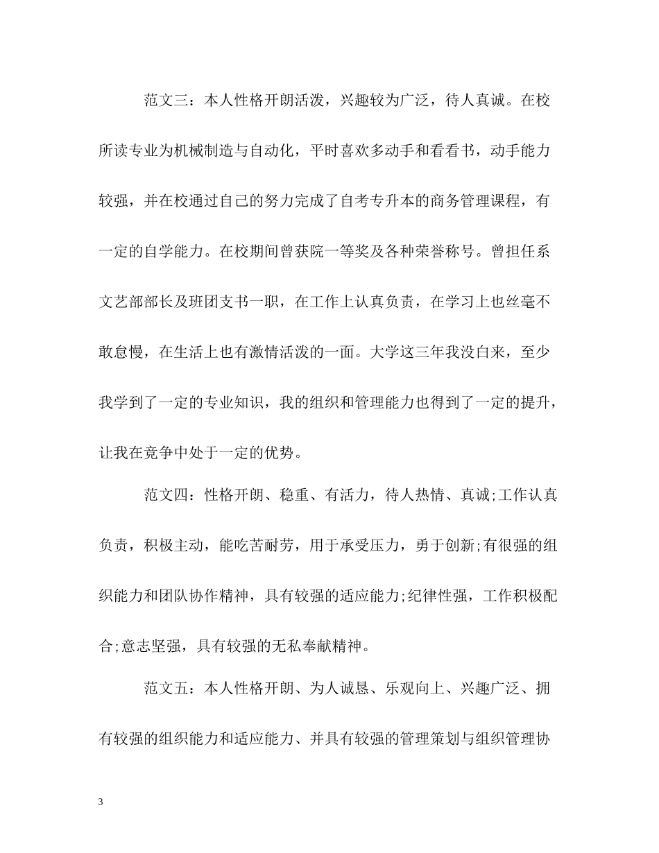 大学毕业生优秀简历自我评价_第3页