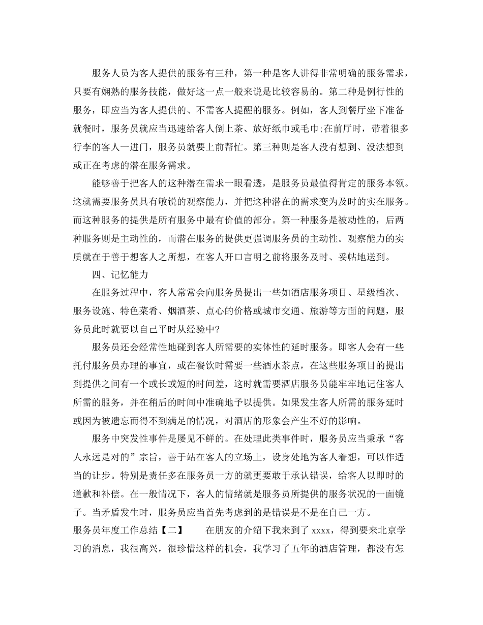 服务员年度工作总结_第2页