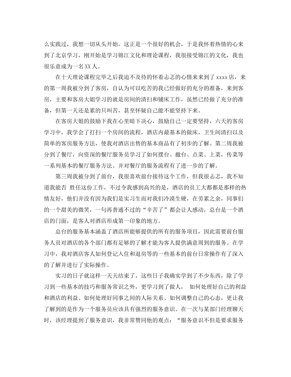 服务员年度工作总结_第3页