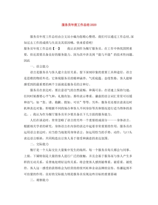 服务员年度工作总结