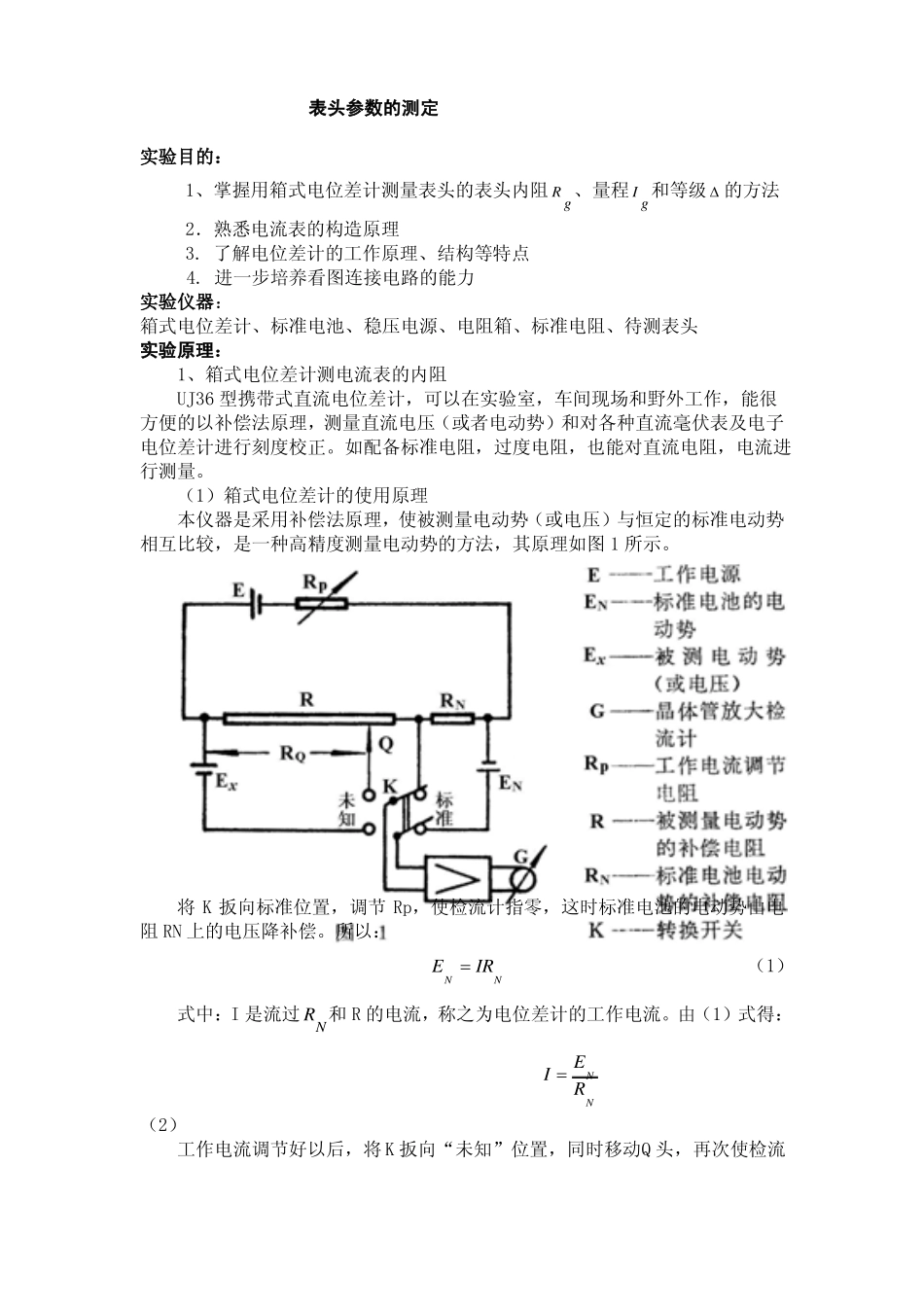 电流表表头参数的测定电流表_第1页