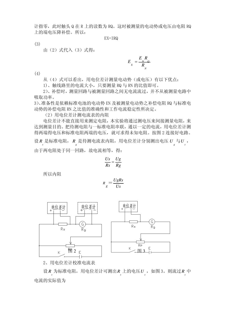 电流表表头参数的测定电流表_第2页