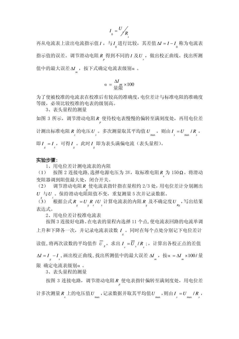 电流表表头参数的测定电流表_第3页