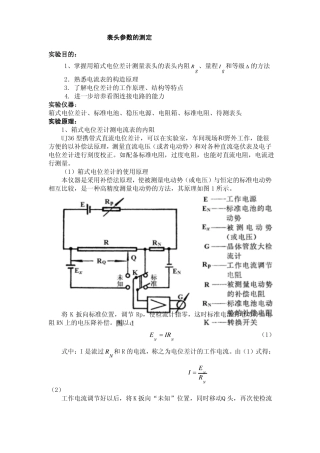 电流表表头参数的测定电流表