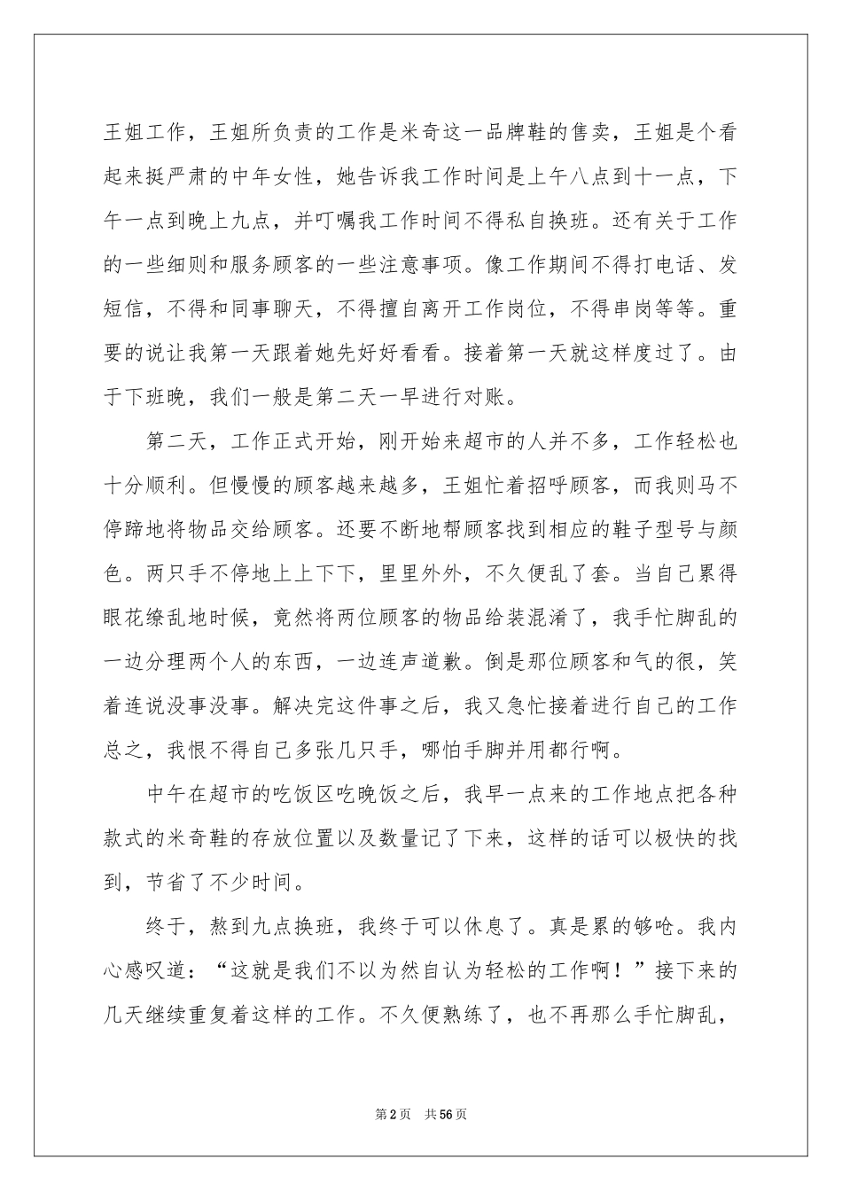 超市实践报告_第2页