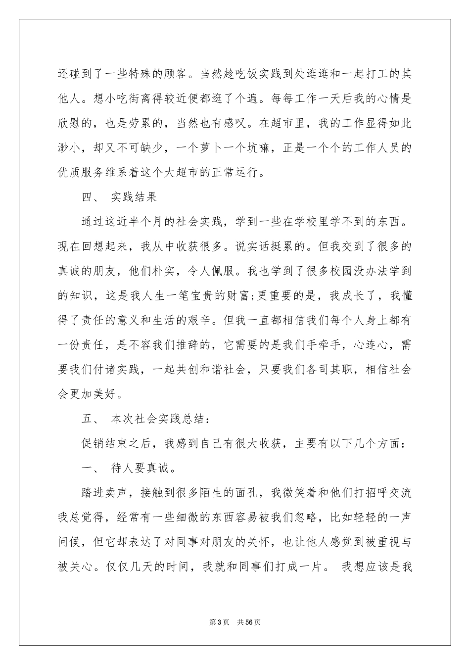 超市实践报告_第3页