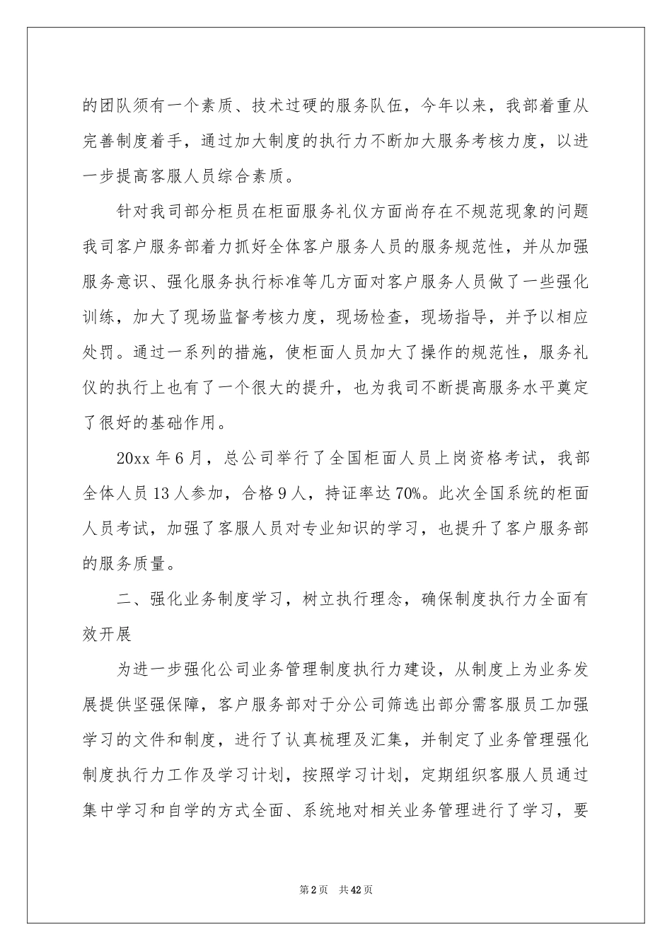 超市客服工作参考总结 _第2页