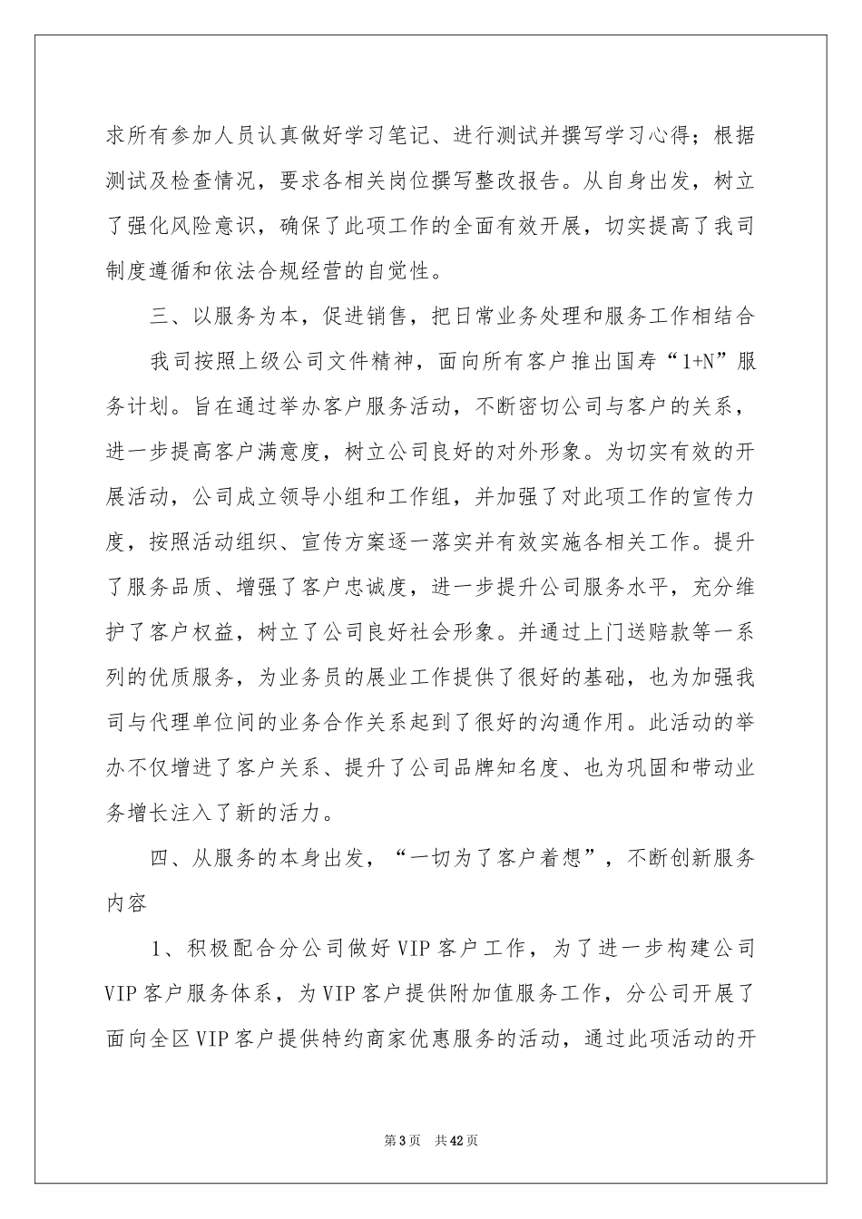 超市客服工作参考总结 _第3页