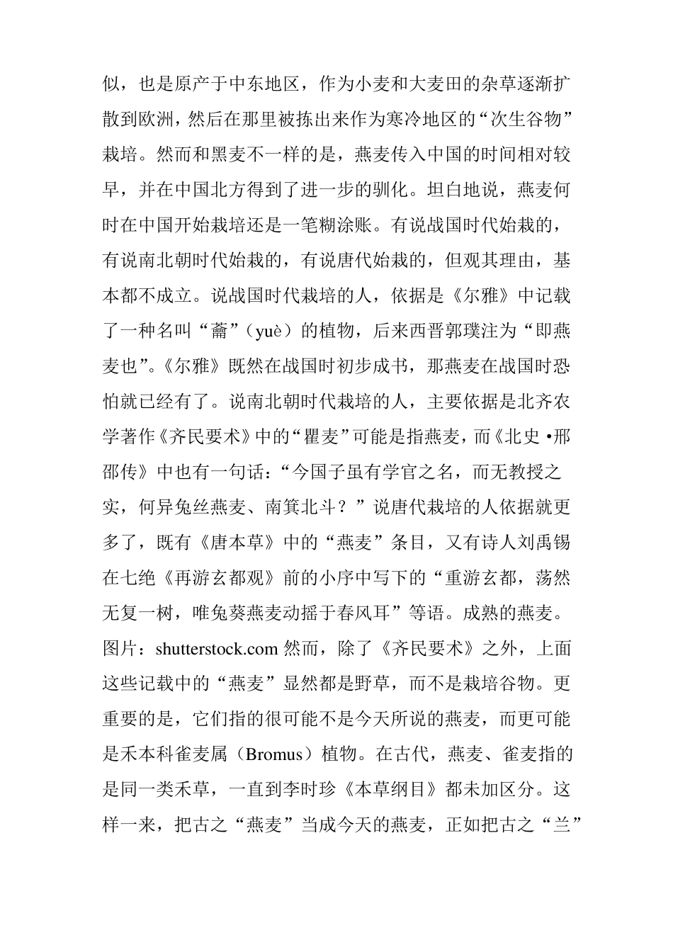 补常识莜麦青稞都是大麦,你知道么？_第2页