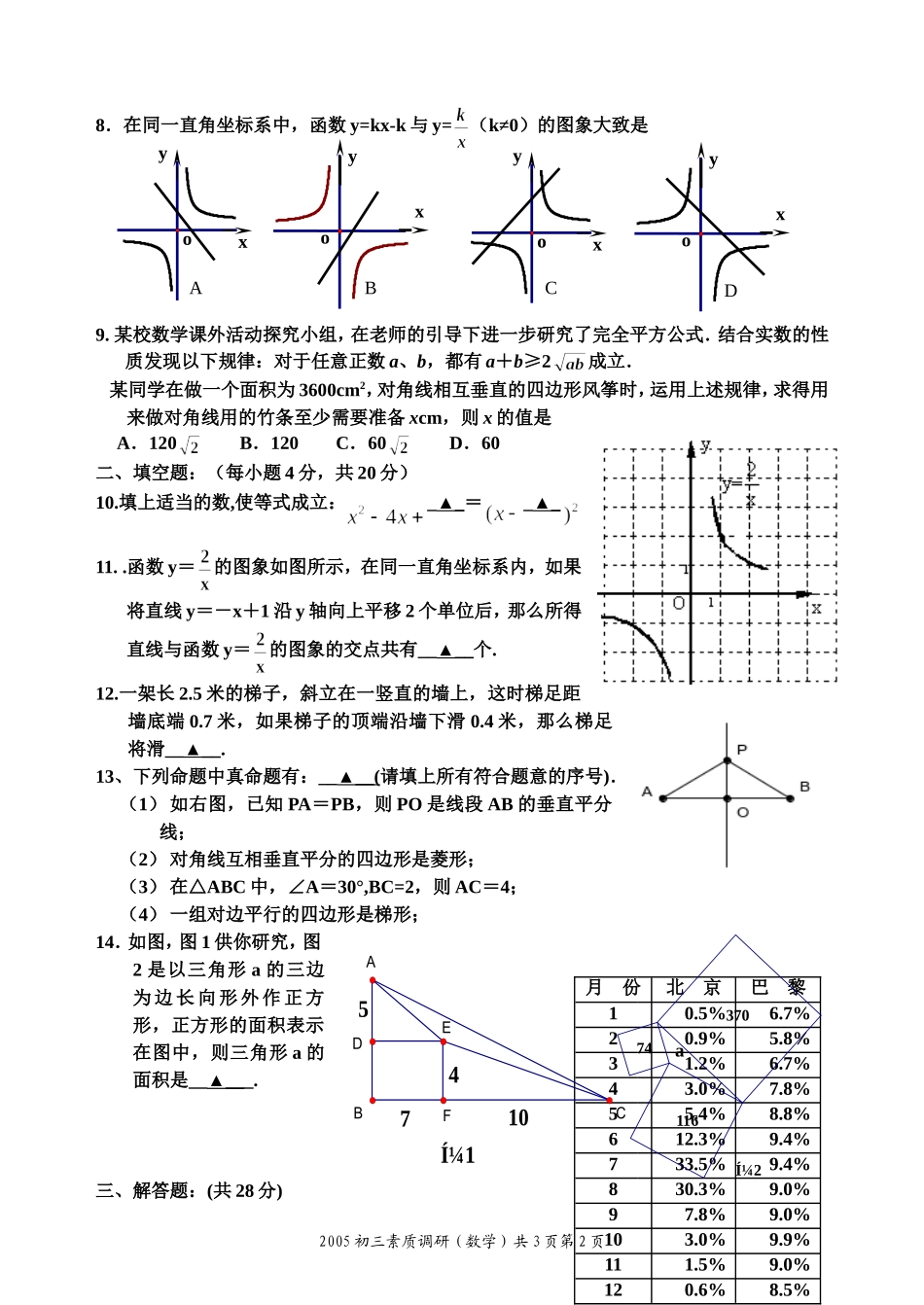 初三文理素质调研数学卷（修改稿）_第2页
