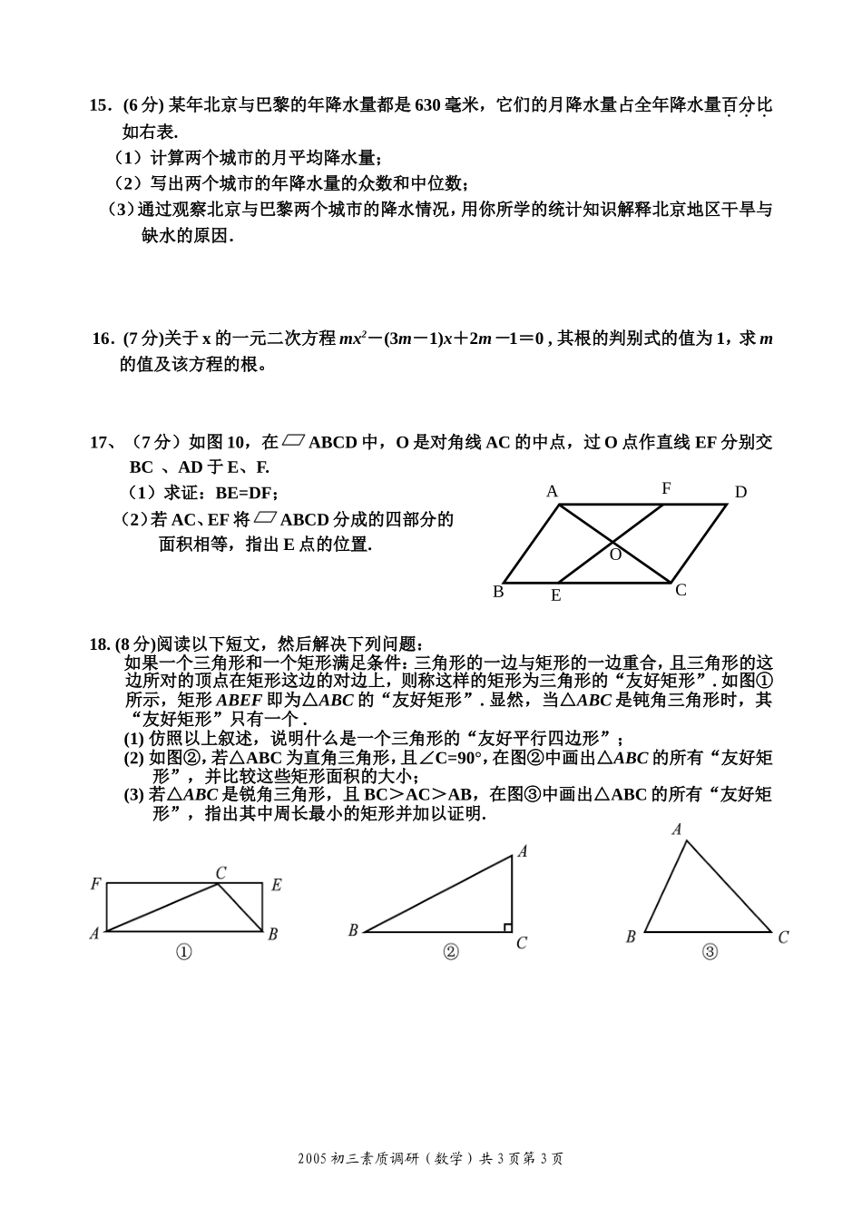 初三文理素质调研数学卷（修改稿）_第3页