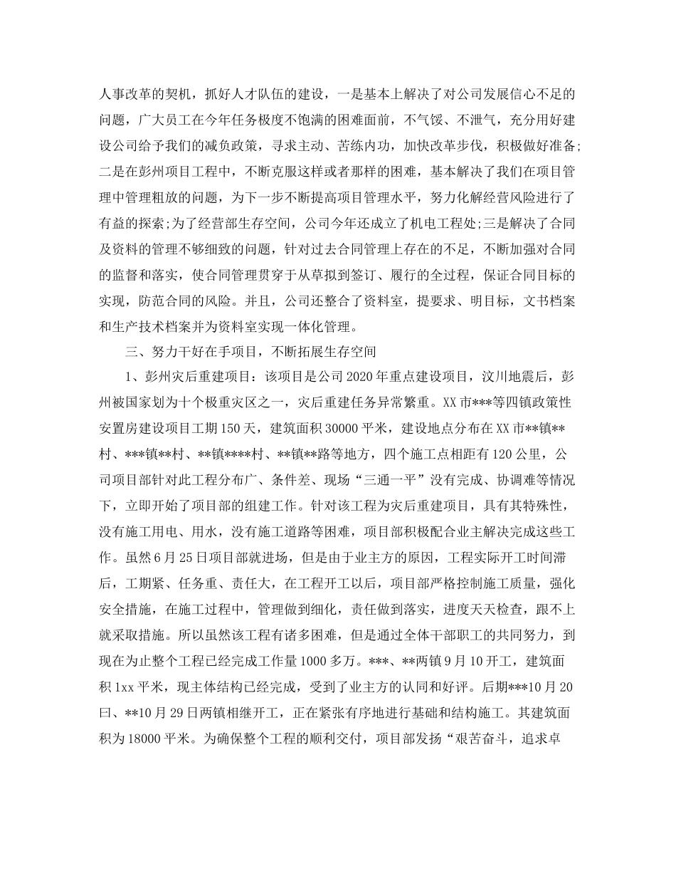 建筑公司年度工作总结范文_第2页